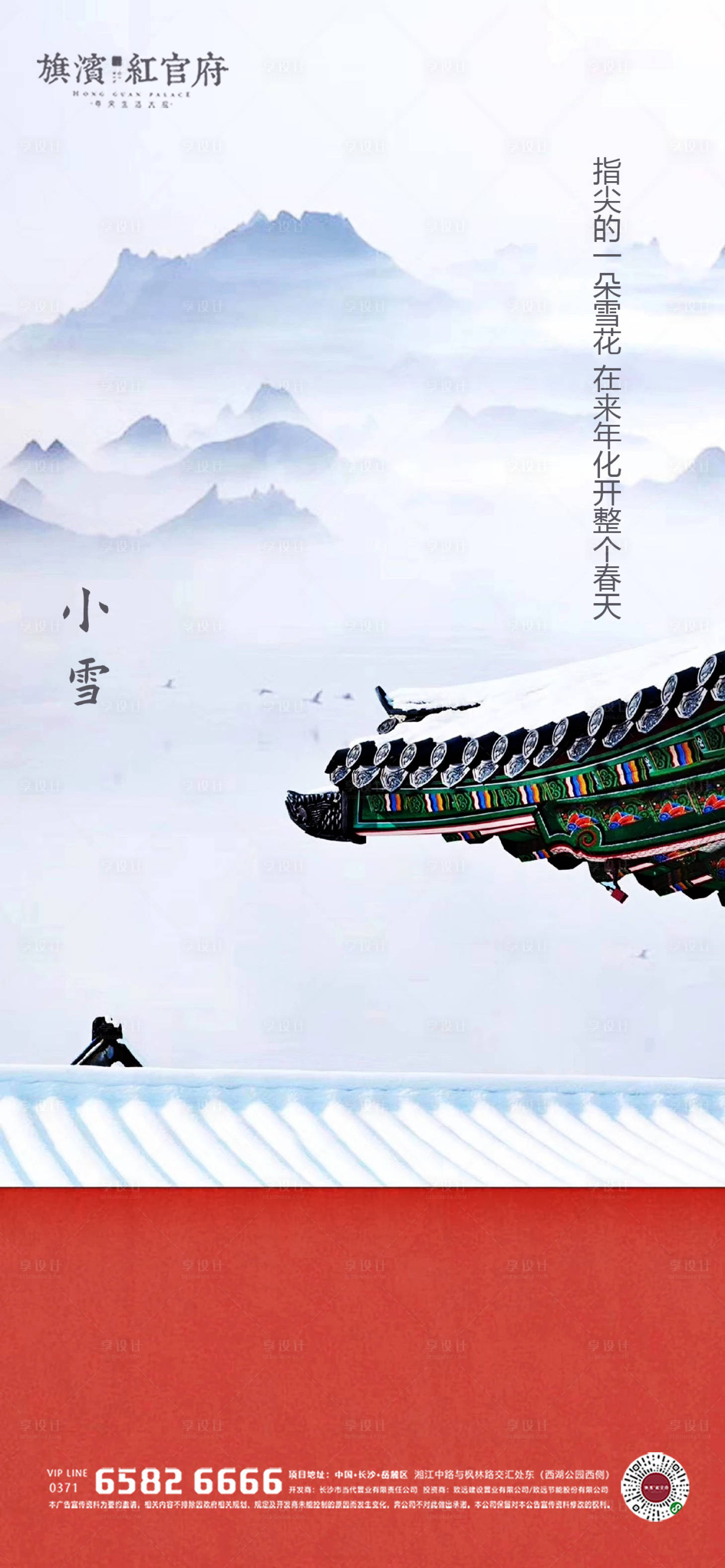 源文件下載【享設計】搜索編號：13730002502072034【中式別墅院子小雪節氣海報】
