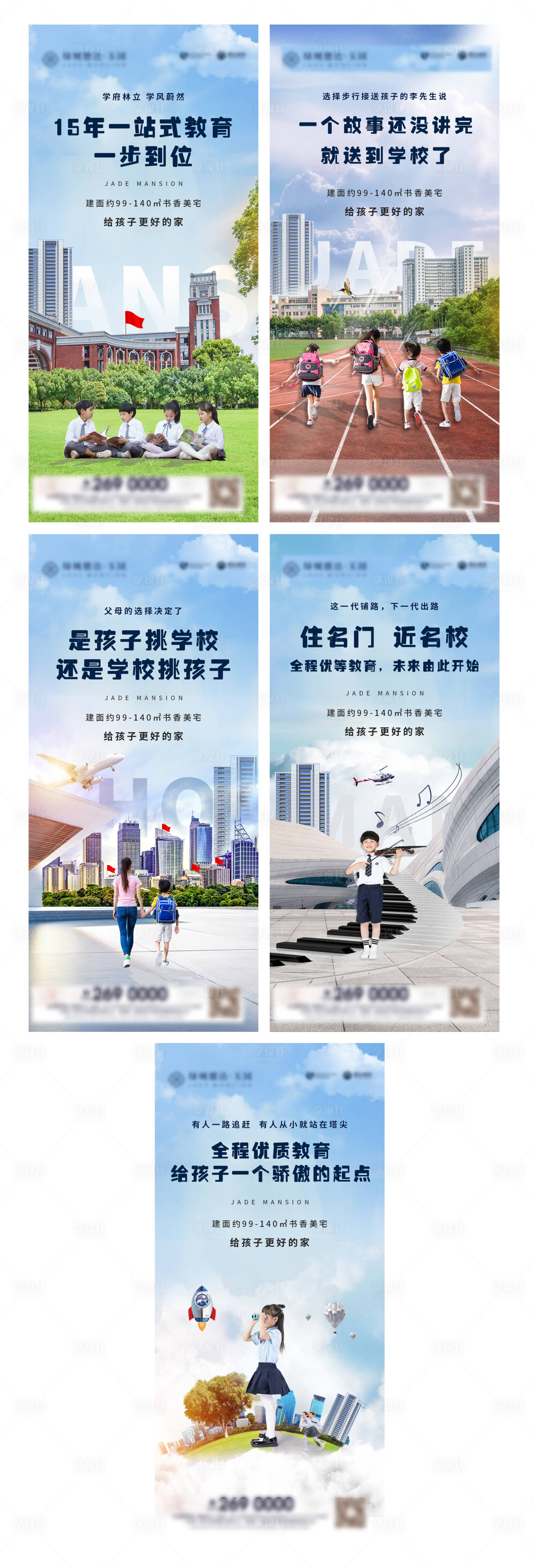 源文件下載【享設(shè)計】搜索編號：89530002620993743【學區(qū)房價值點系列海報】