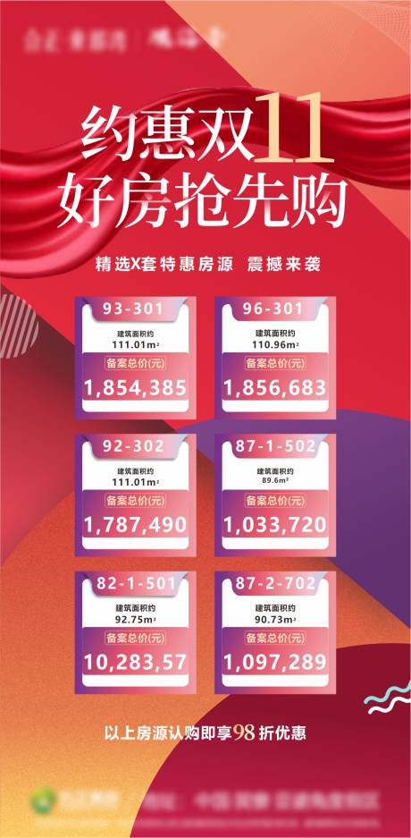 源文件下载【双11特价房房源抢购海报】编号：22140002559567402