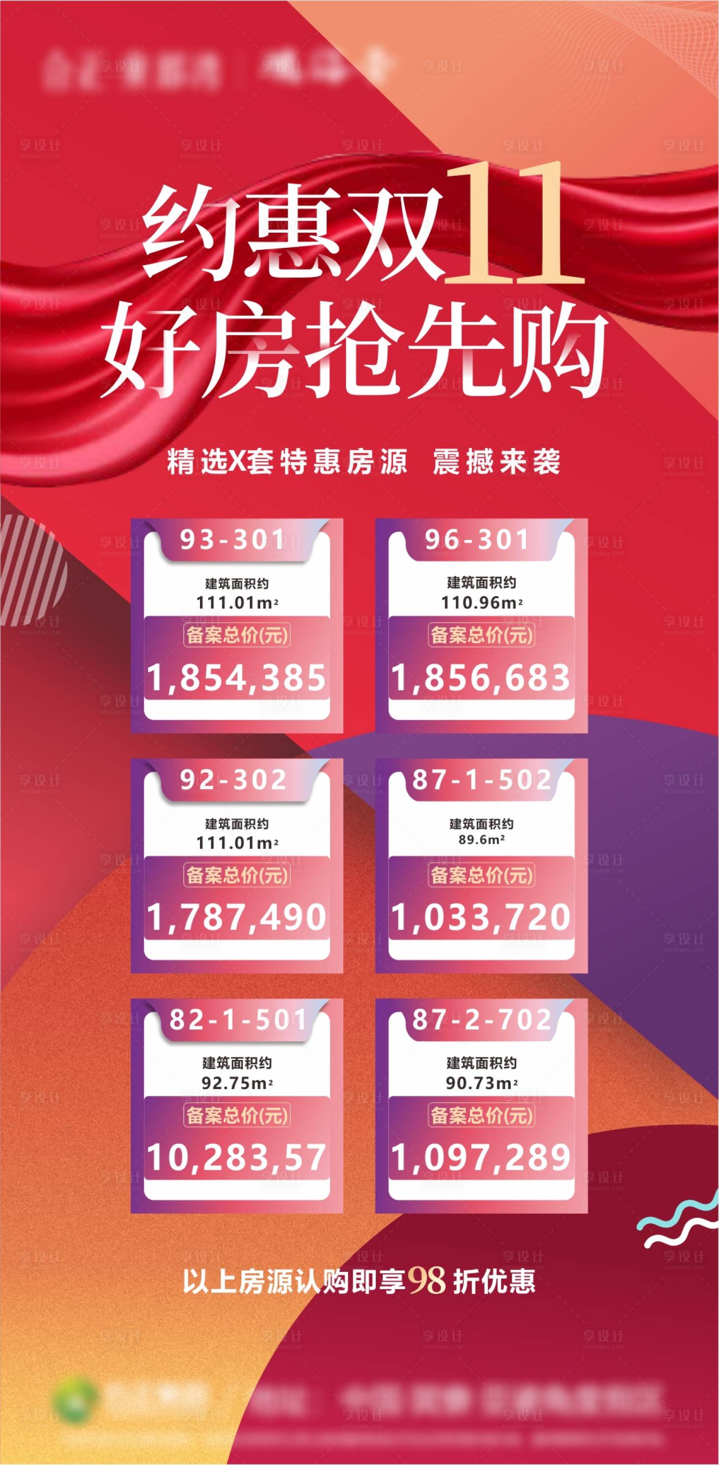 源文件下载【享设计】搜索编号：22140002559567402【双11特价房房源抢购海报】