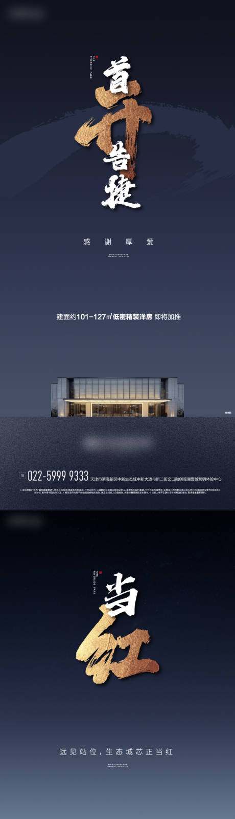 源文件下载【洋房首开当红海报】编号：15430002521525507