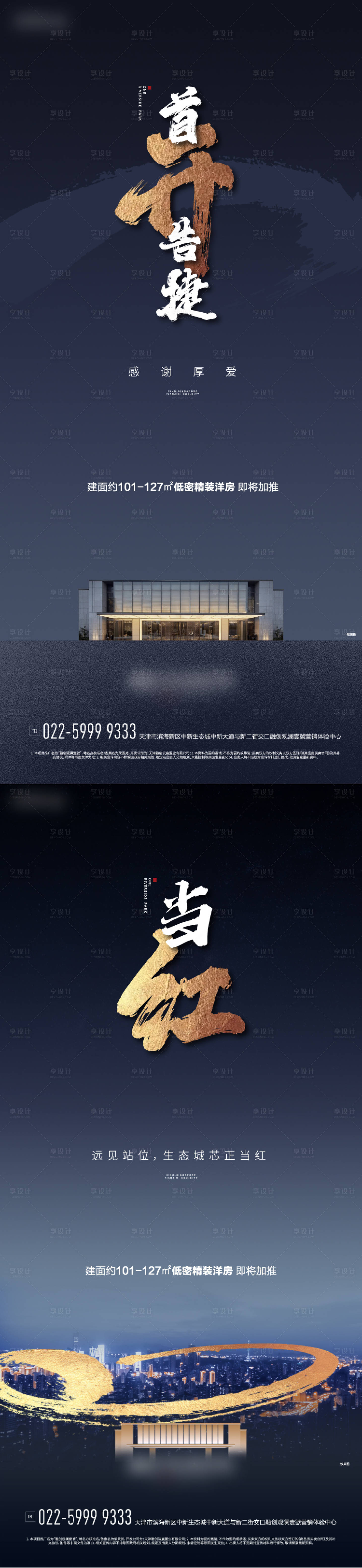 源文件下載【享設計】搜索編號：15430002521525507【洋房首開當紅海報】