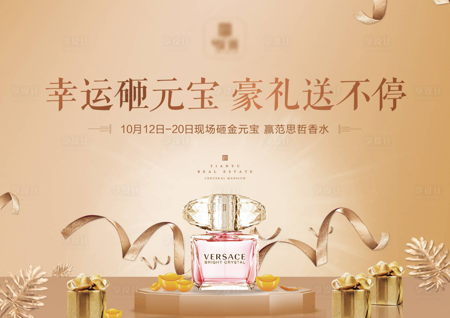 源文件下载【享设计】搜索编号：76120002592042600【砸元宝送香水】