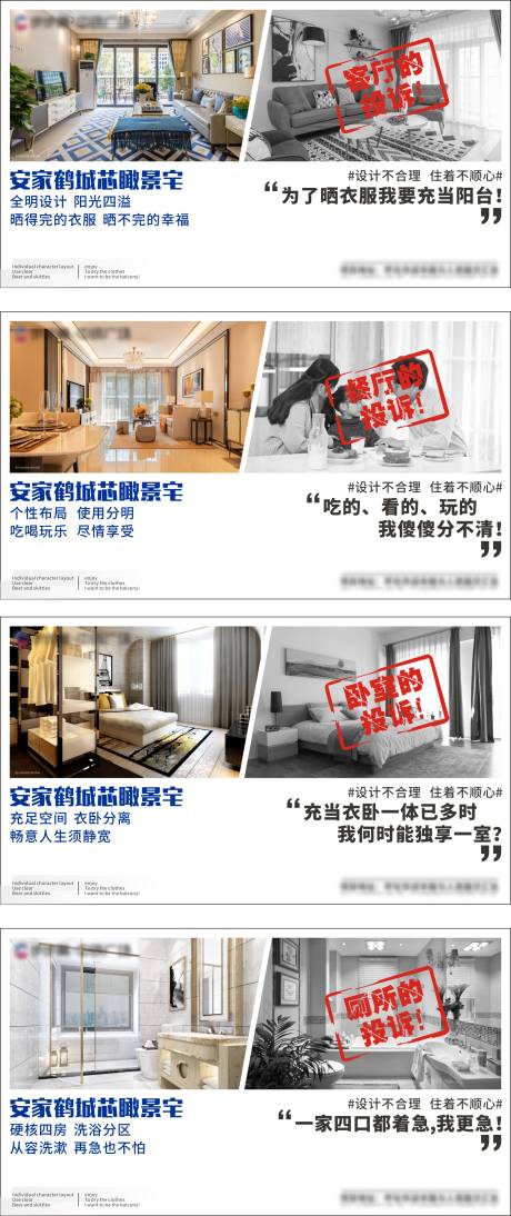 源文件下载【享设计】搜索编号：79860002017613821【地产对比系列价值点海报】