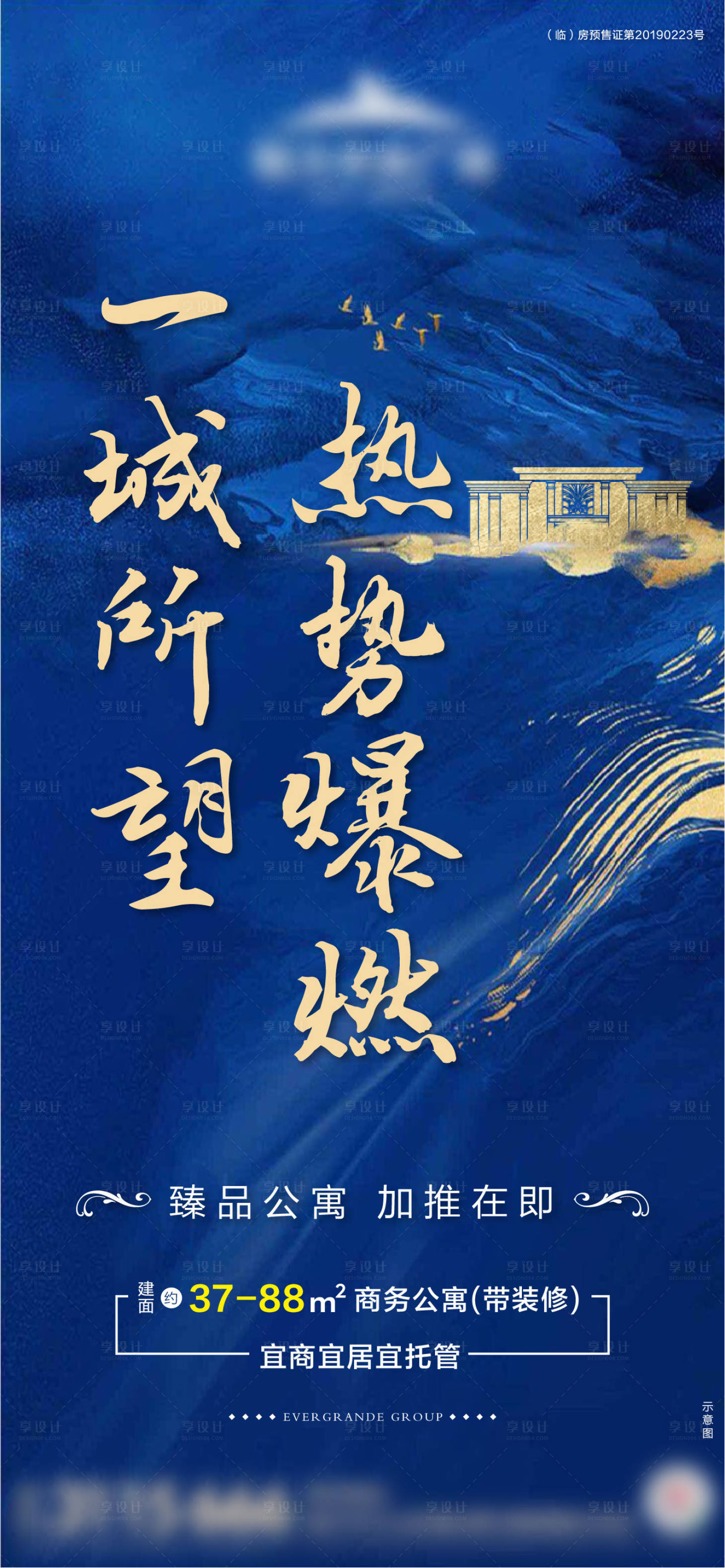 源文件下载【享设计】搜索编号：85290002694724567【地产加推单图】
