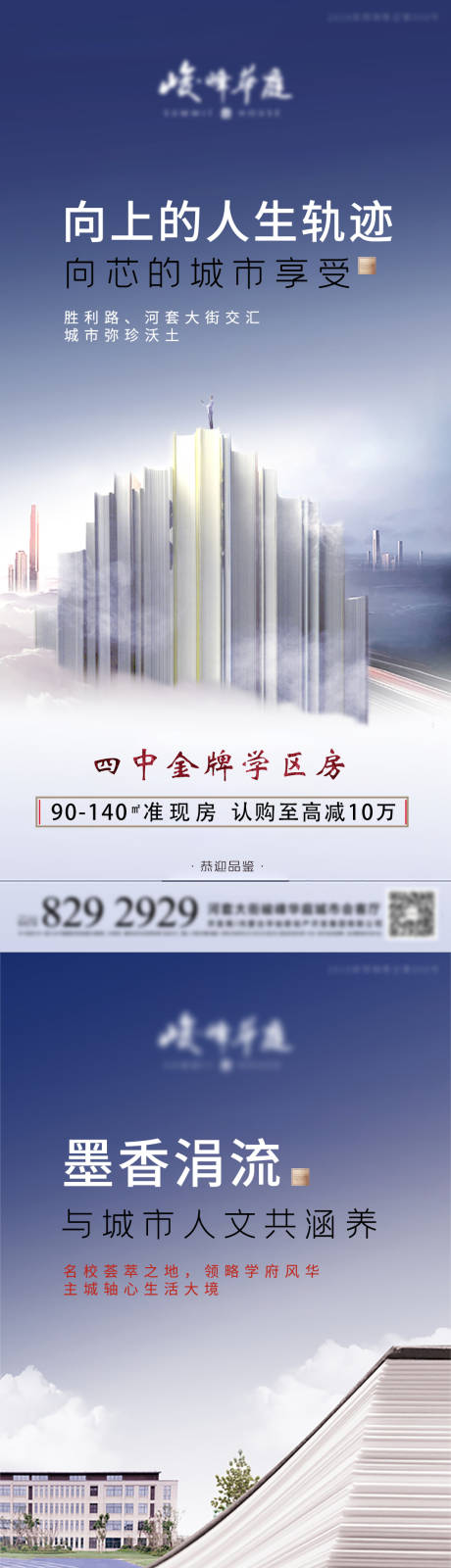 源文件下載【享設計】搜索編號：83020002495015910【地產學區房系列海報 】