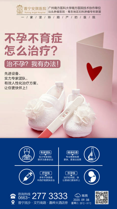 源文件下载【不孕不育海报】编号：71300002525881734