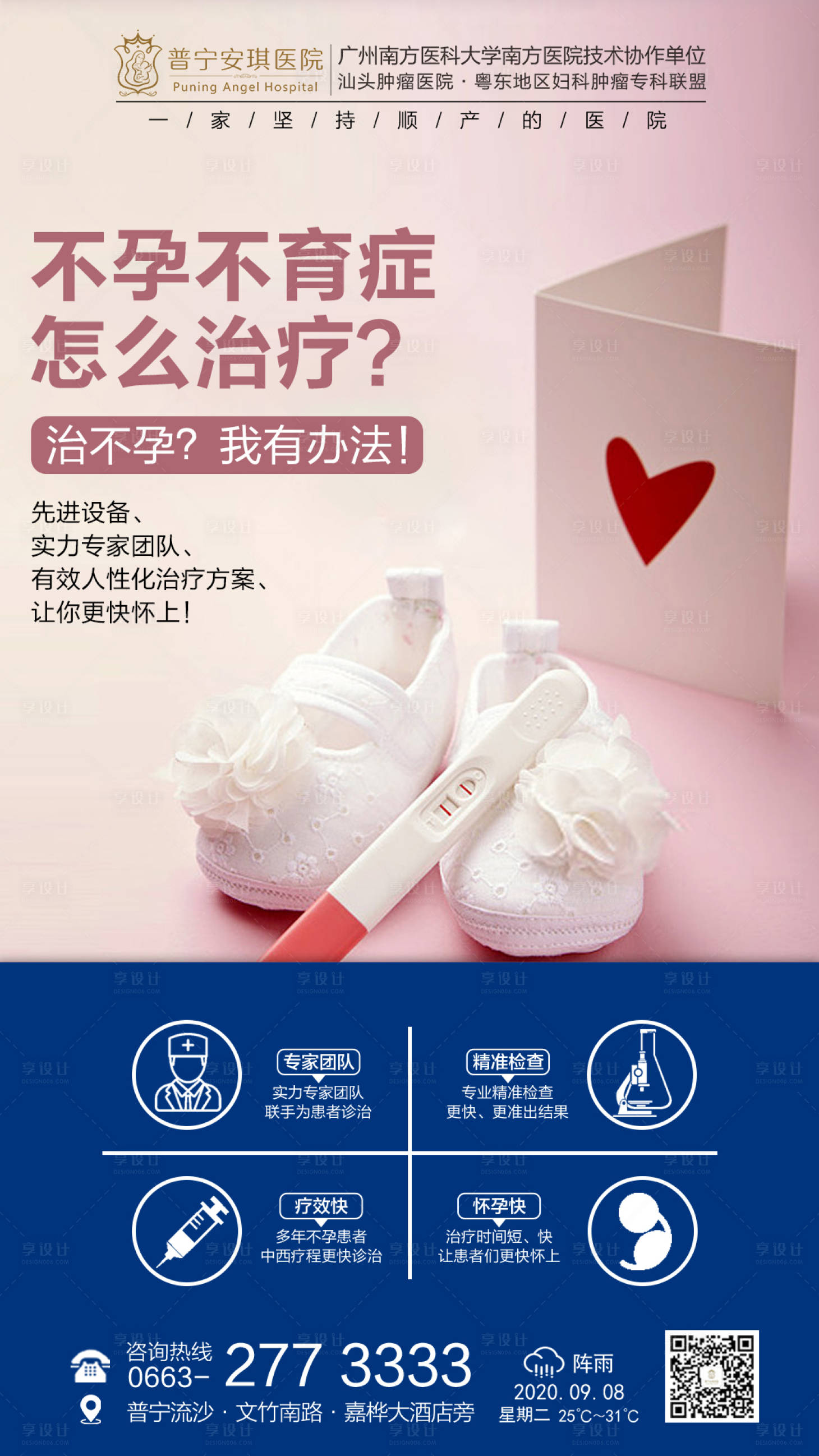 治疗不孕不育宣传海报PSD广告设计素材海报模板免费下载-享设计