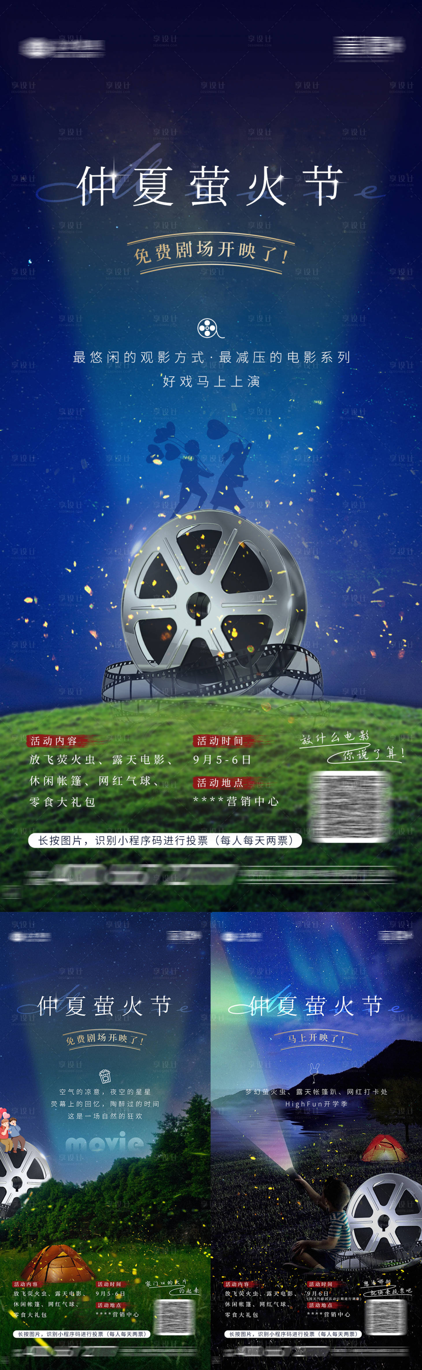 源文件下载【观影活动系列海报】编号：22470002539416665
