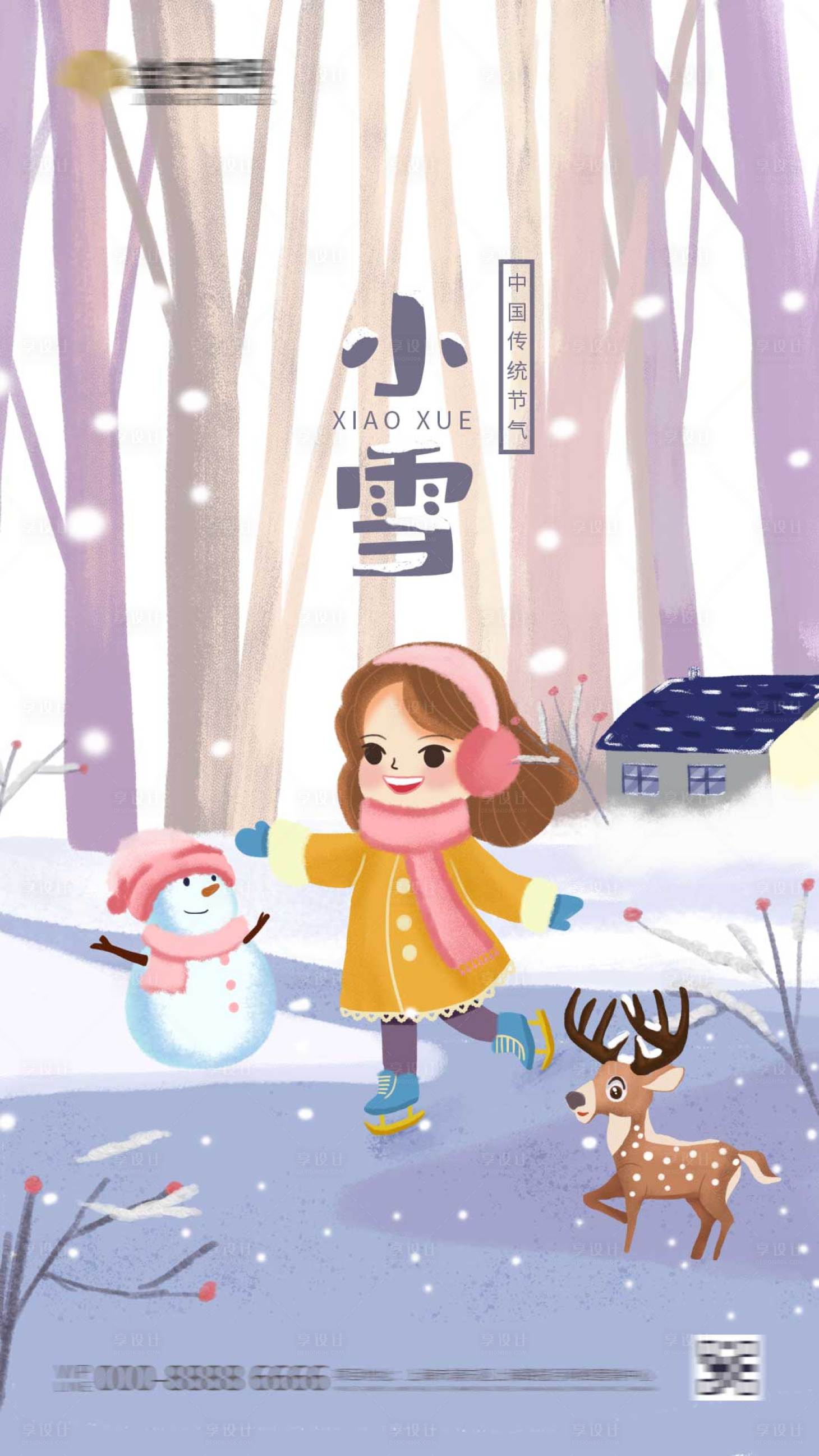 源文件下载【享设计】搜索编号：54670002575475840【小雪二十四节气卡通海报】