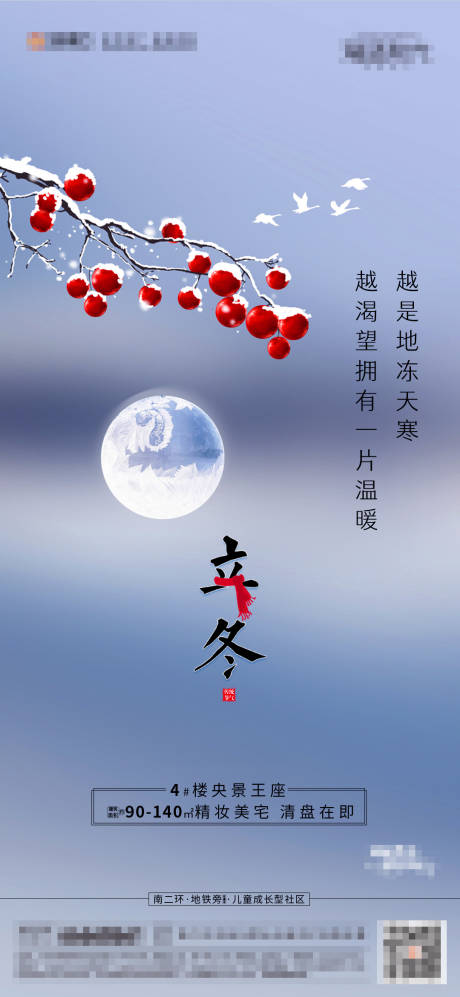 源文件下載【地產(chǎn)立冬節(jié)氣海報】編號：30620002475143403