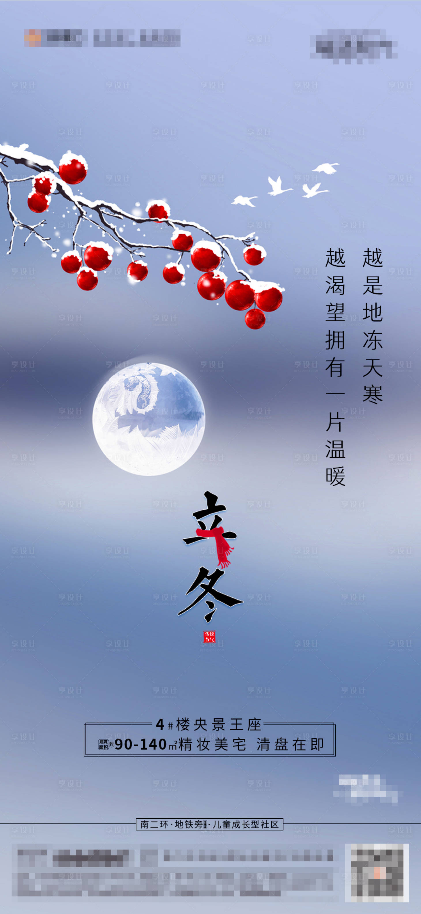 源文件下載【享設計】搜索編號：30620002475143403【地產立冬節氣海報】