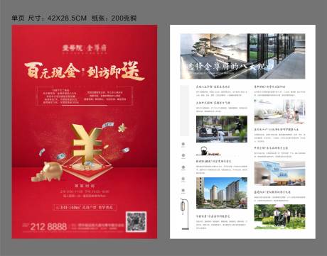 源文件下载【红色新中式送现金百万豪礼DM宣传单页】编号：62070002516253921