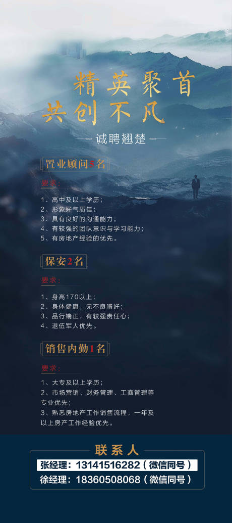 源文件下载【享设计】搜索编号：91820002652444435【地产招聘展架】