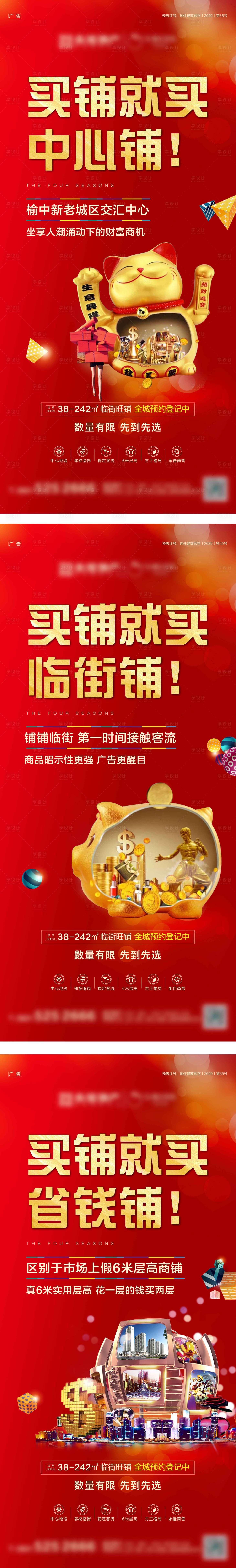源文件下載【享設計】搜索編號：16940002708364661【地產商鋪賣點系列海報】