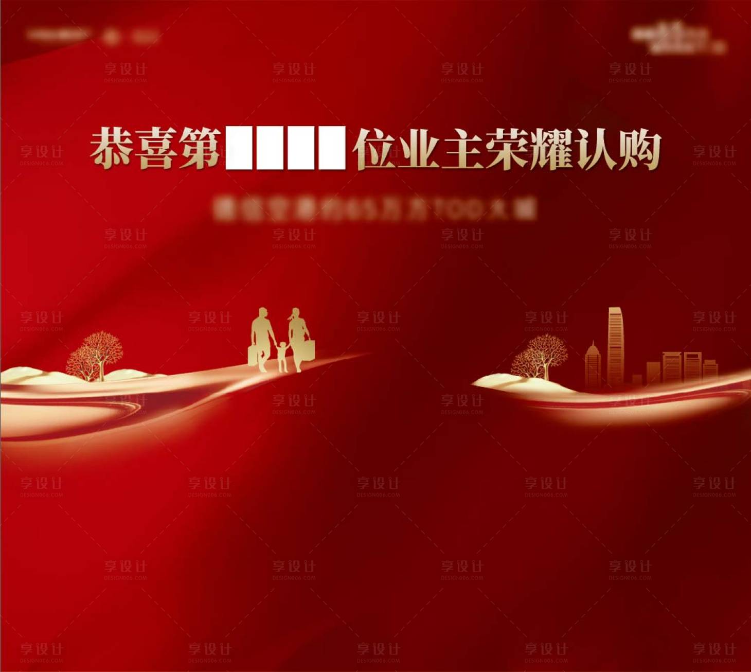 源文件下載【享設(shè)計(jì)】搜索編號(hào)：20530002600439387【案場(chǎng)認(rèn)購(gòu)拍照墻】