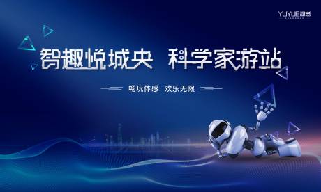 源文件下载【机器人科技VR海报】编号：98740002481627092