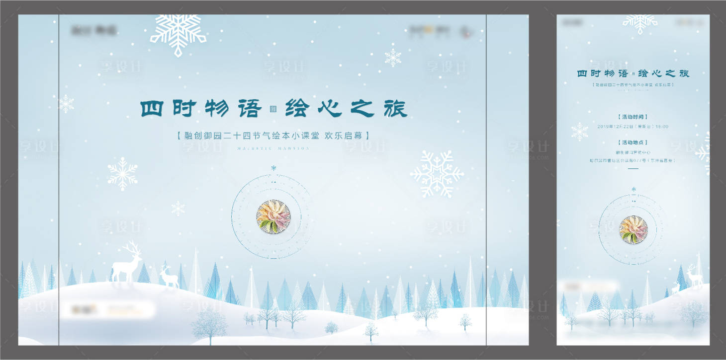 源文件下载【享设计】搜索编号：94370002481434124【地产周末包饺子活动展板】
