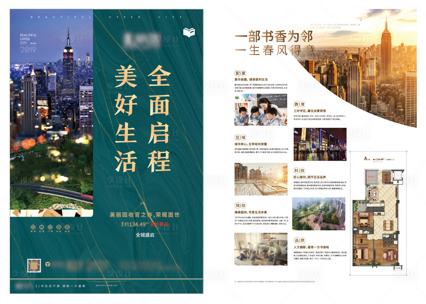 源文件下载【享设计】搜索编号：45550002561751982【地产学区房户型DM宣传单页】