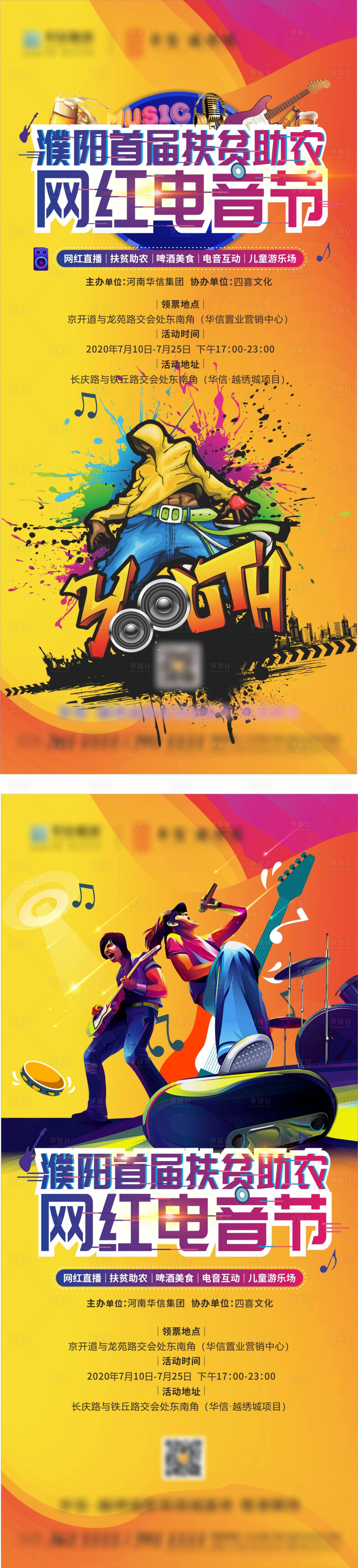 源文件下载【地产电音节】编号：16430002723725340