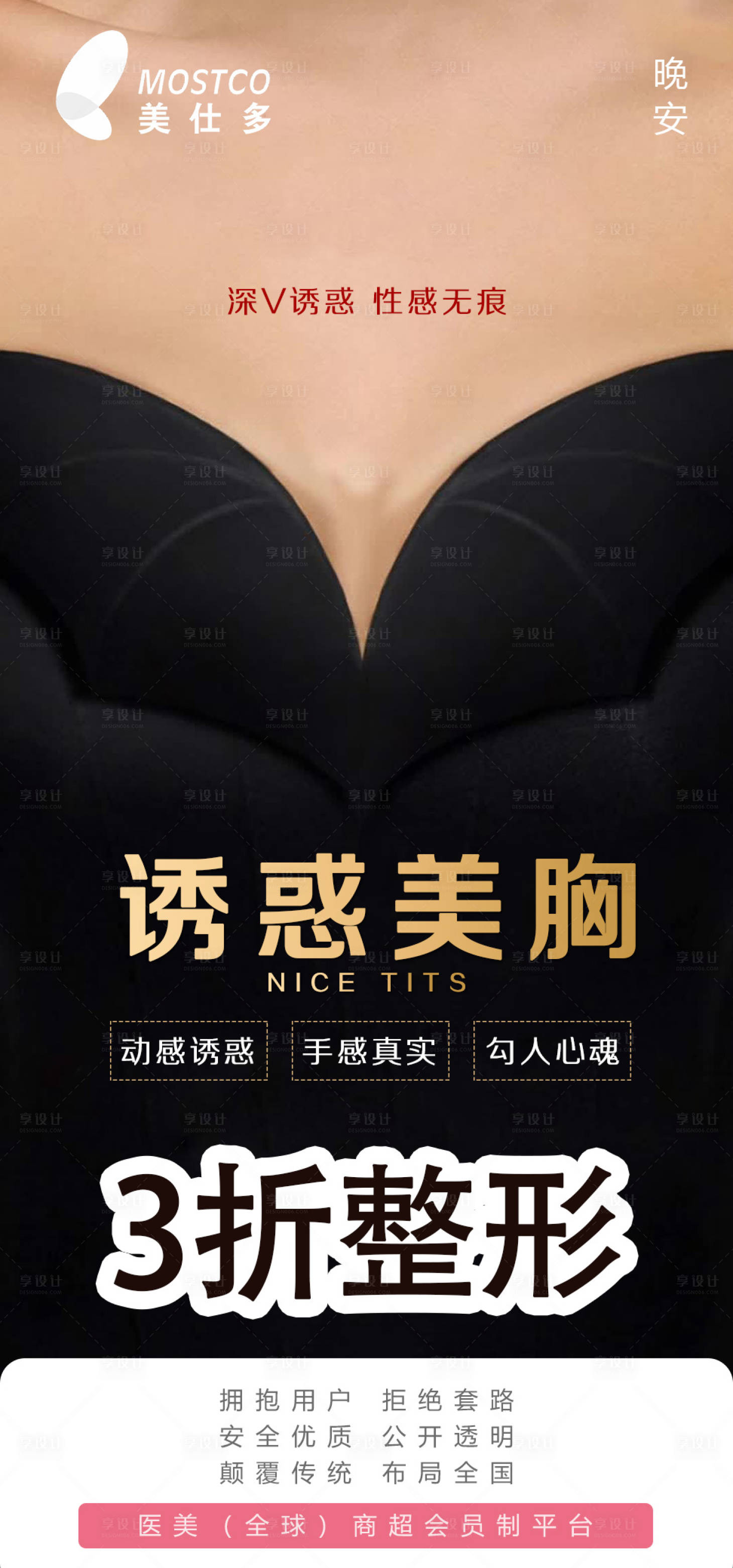 源文件下载【医美美胸性感晚安海报】编号：58040002717154564