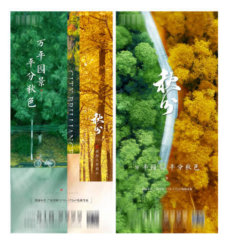 源文件下载【地产秋分系列海报】编号：22410002539549353