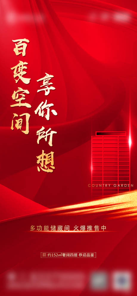 源文件下載【享設計】搜索編號：23330002731666696【地產紅色海報】