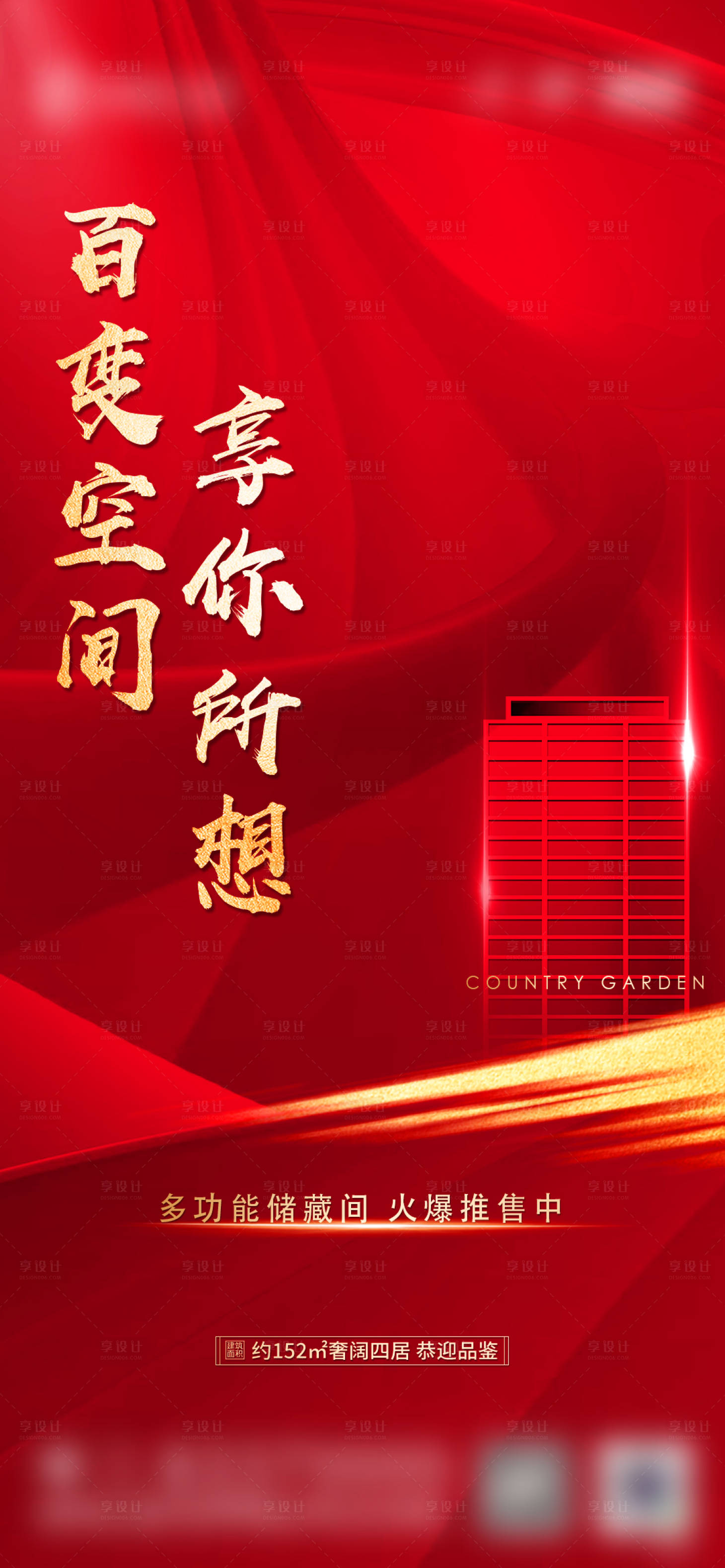 源文件下载【地产红色海报】编号：23330002731666696