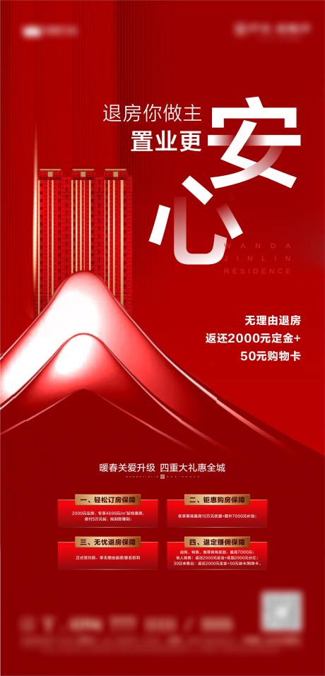 源文件下载【地产置业活动海报】编号：25110002650268061