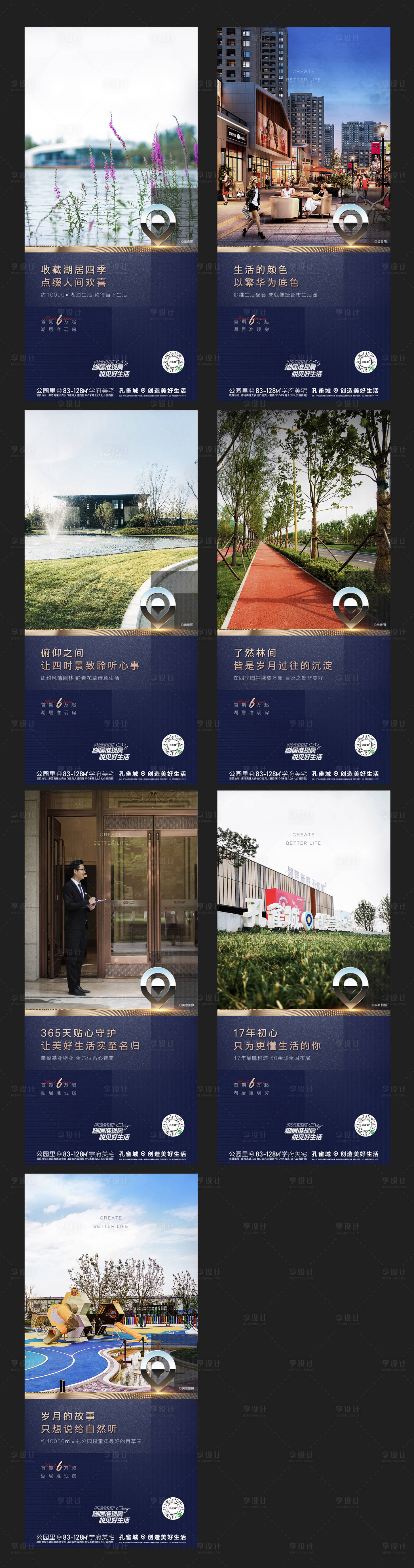 源文件下載【享設計】搜索編號：79940002530392604【地產價值系列海報】