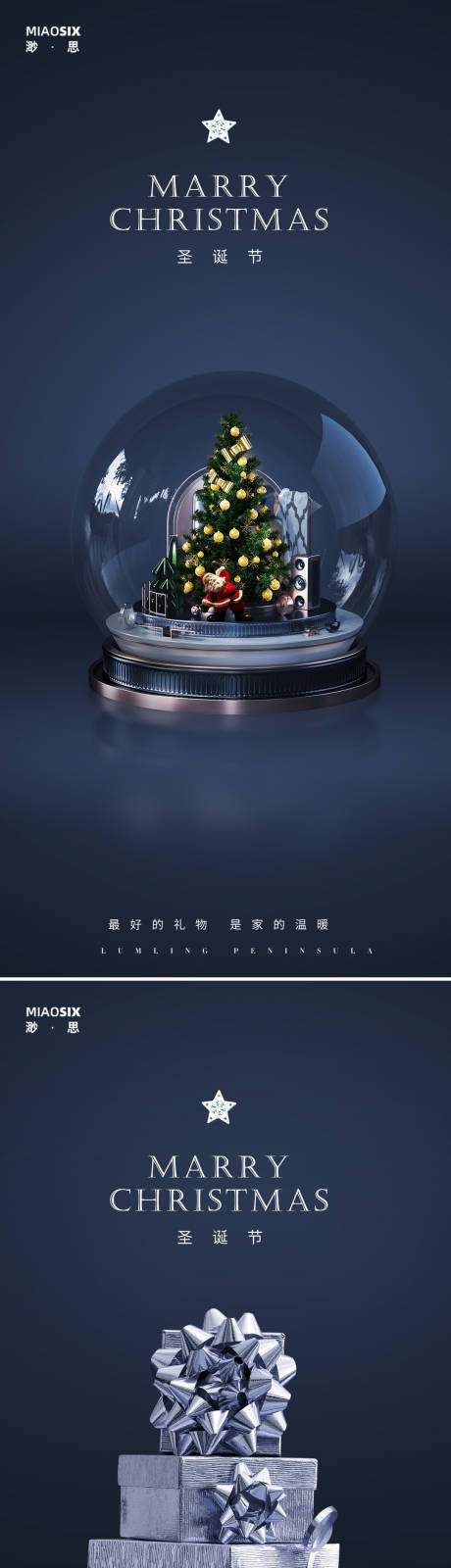 源文件下载【圣诞节圣诞球海报】编号：19480002540967908