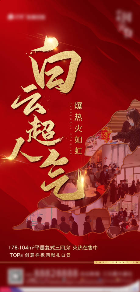 源文件下载【地产人气热销海报】编号：37150002478482757