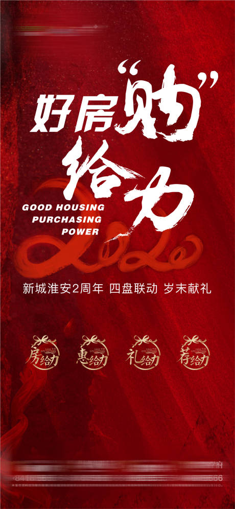 源文件下载【享设计】搜索编号：78890002704855459【房地产购房活动海报】