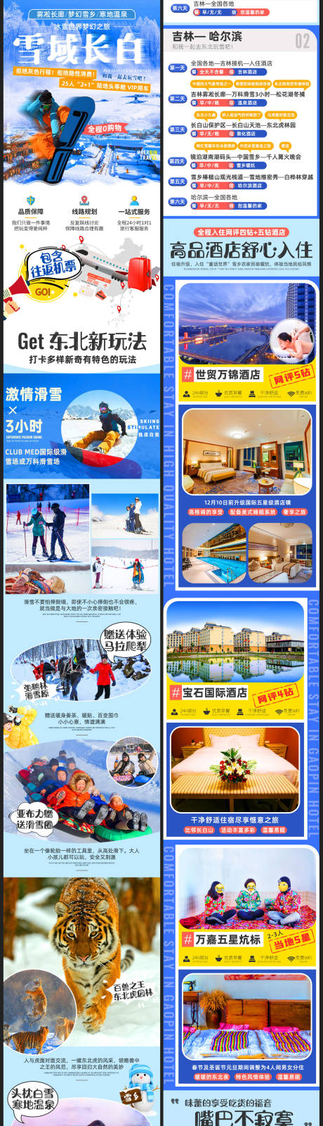 源文件下载【雪乡旅游详情页】编号：32150002567442144