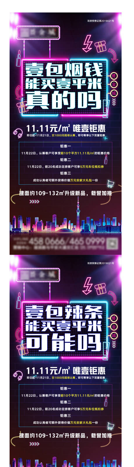 源文件下载【地产双十一购房节活动系列海报】编号：78430002528057176