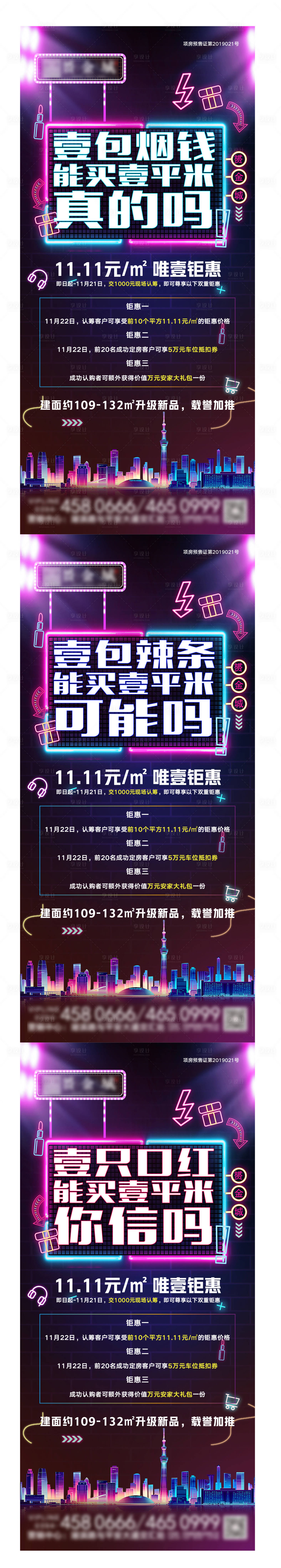 源文件下載【享設(shè)計(jì)】搜索編號：78430002528057176【地產(chǎn)雙十一購房節(jié)活動系列海報(bào)】