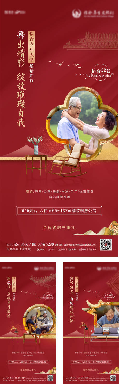 源文件下载【康养地产设计系列海报】编号：31370002538077024