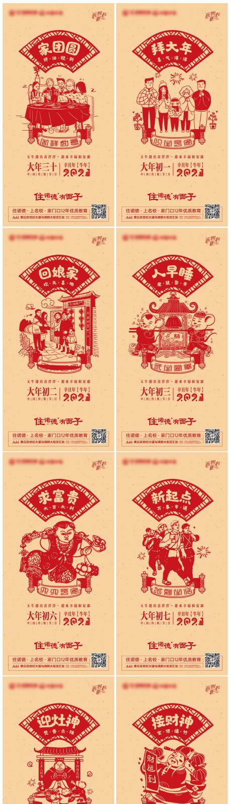 源文件下载【地产春节初一至初七海报系列】编号：72820002665881892