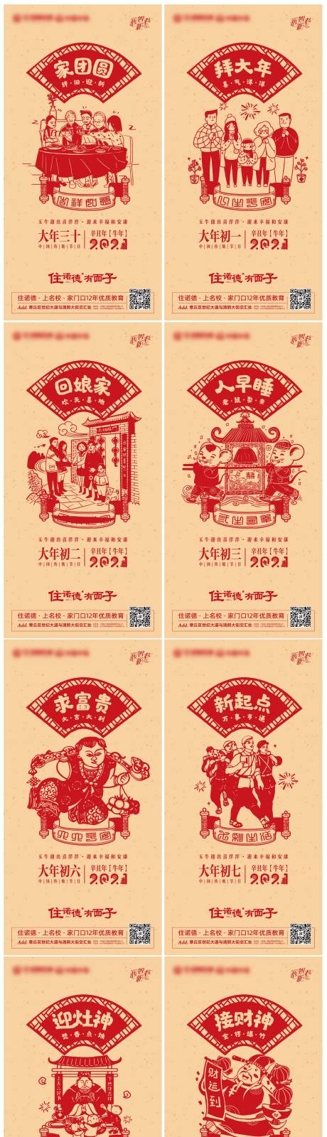 地产春节初一至初七海报系列-源文件【享设计】