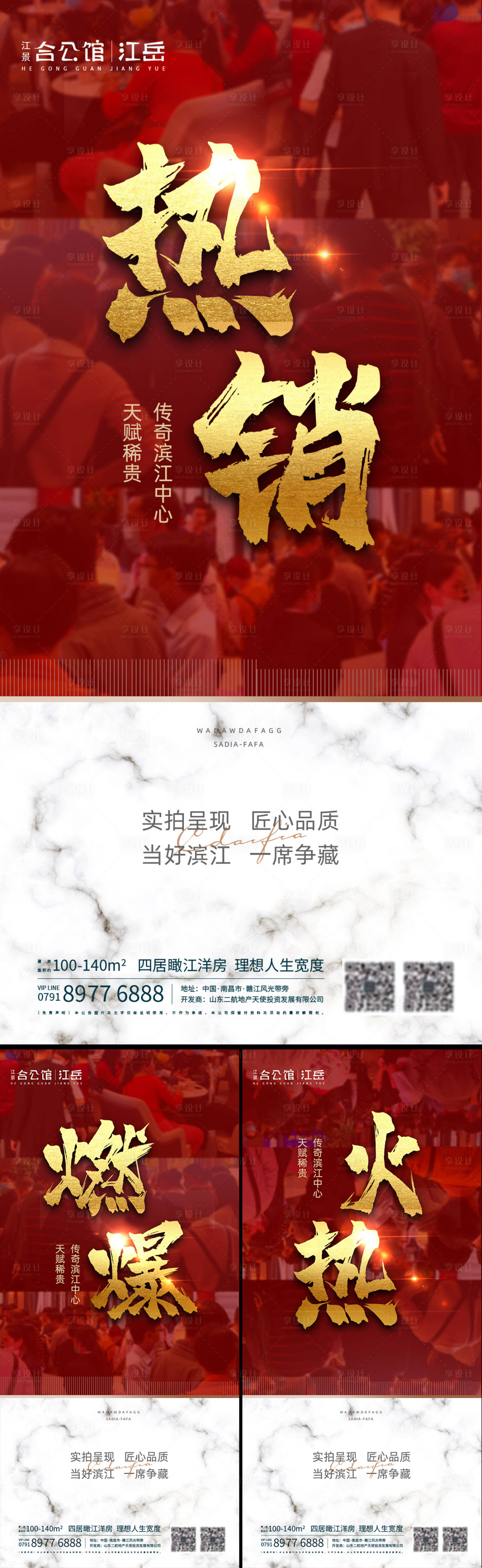 源文件下载【地产热销人气系列海报】编号：35300002530463338