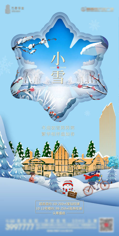 源文件下载【地产节气小雪海报】编号：72130002651929201