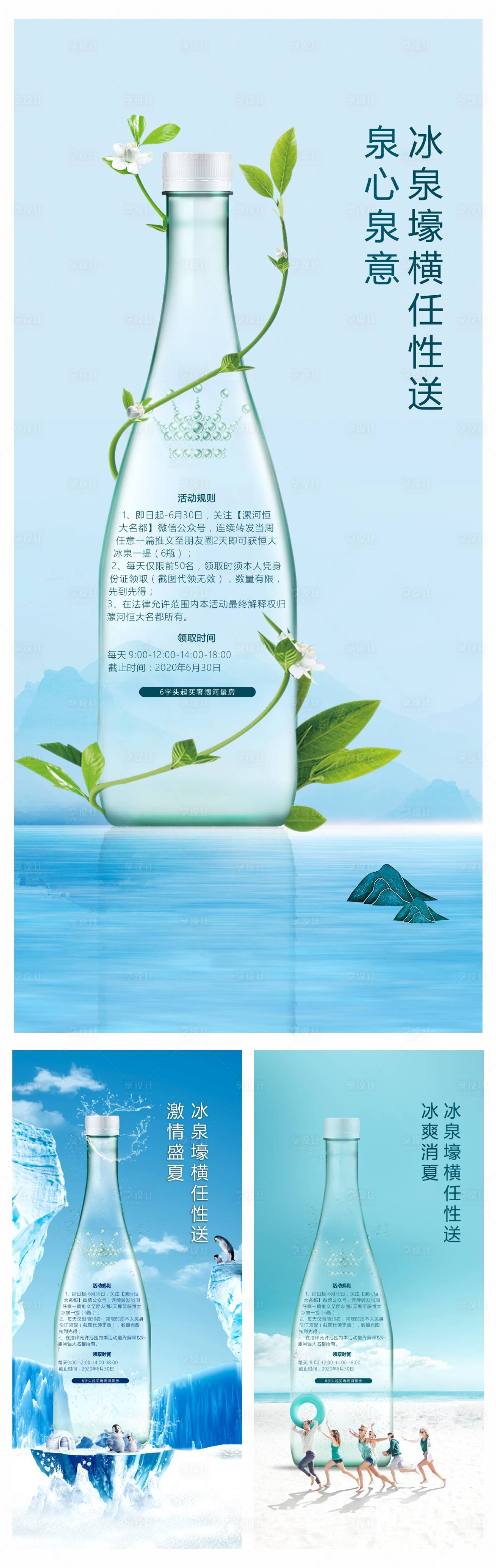 源文件下载【送水活动单图】编号：46480002660378366