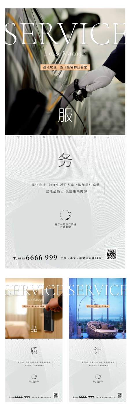 源文件下载【享设计】搜索编号：75280002573749632【地产物业系列价值点微信海报】