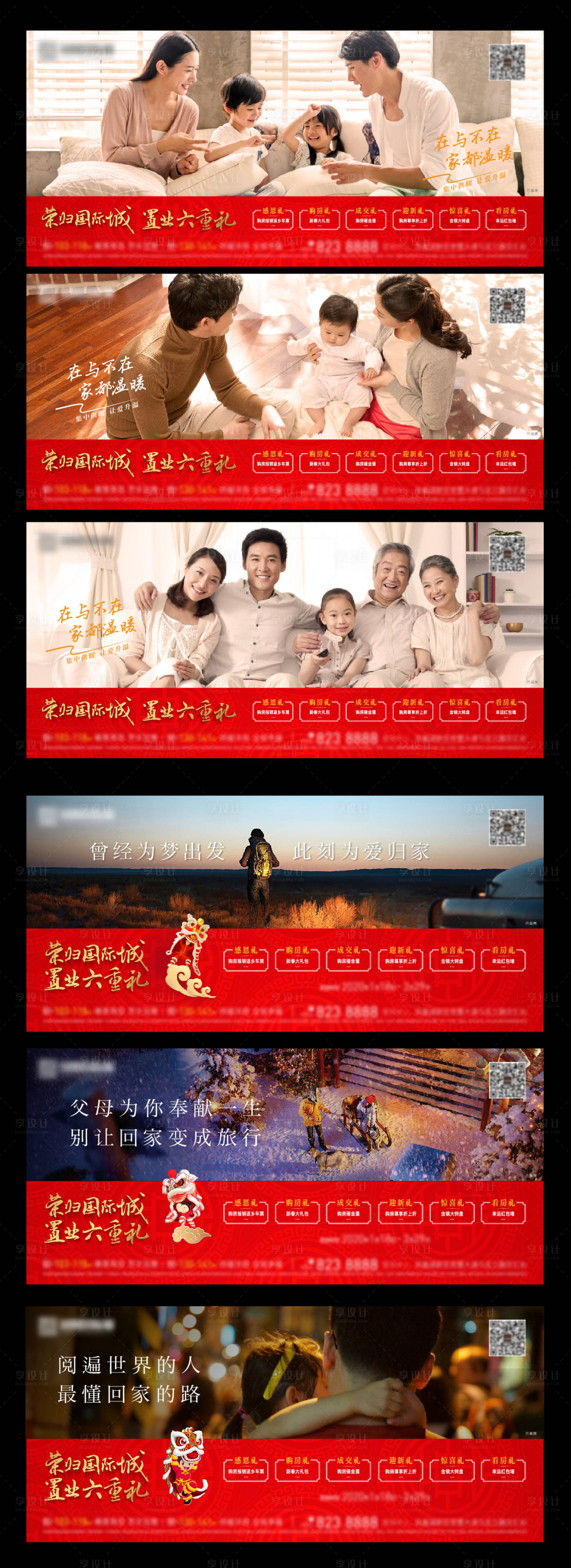 源文件下載【享設計】搜索編號：80980002567916991【返鄉置業系列海報】