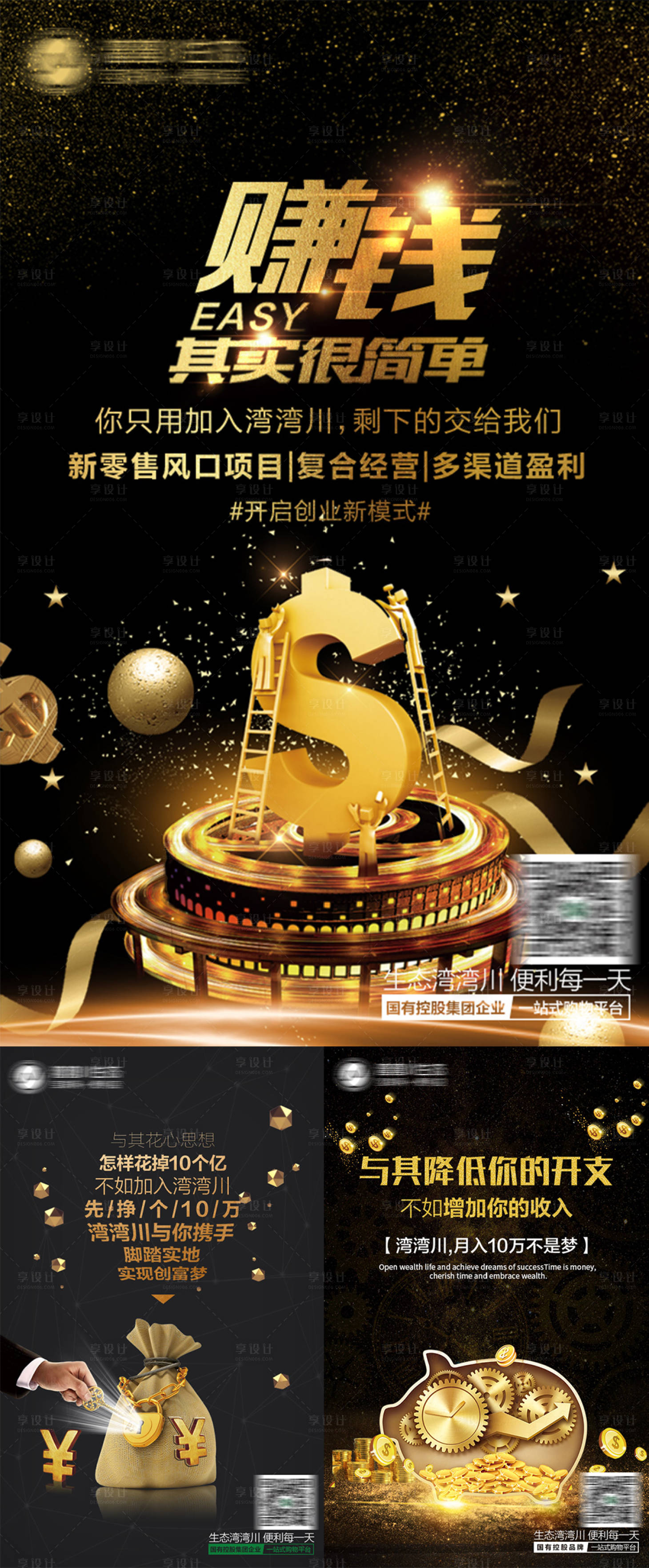 源文件下载【加盟招商黑金系列海报】编号：16240002653981137
