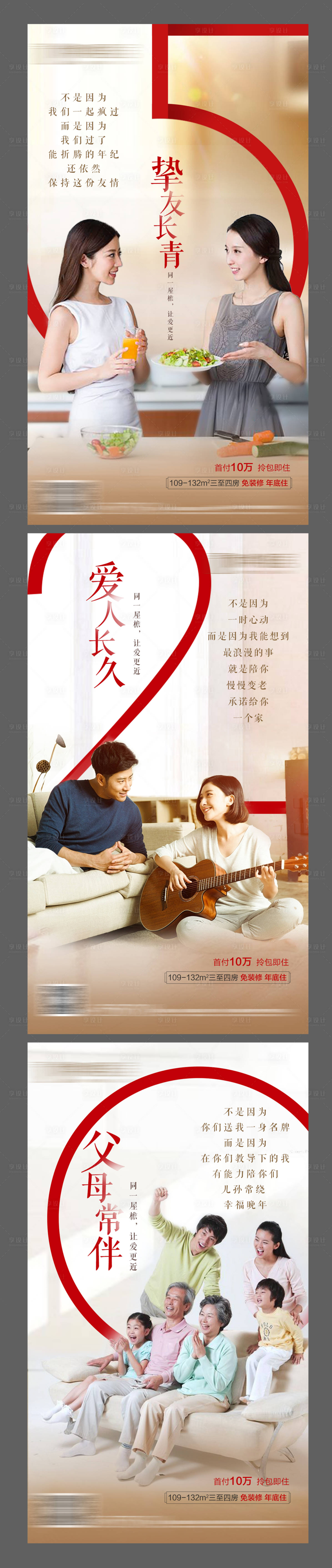源文件下載【享設計】搜索編號：15440002463678524【520地產活動系列海報】