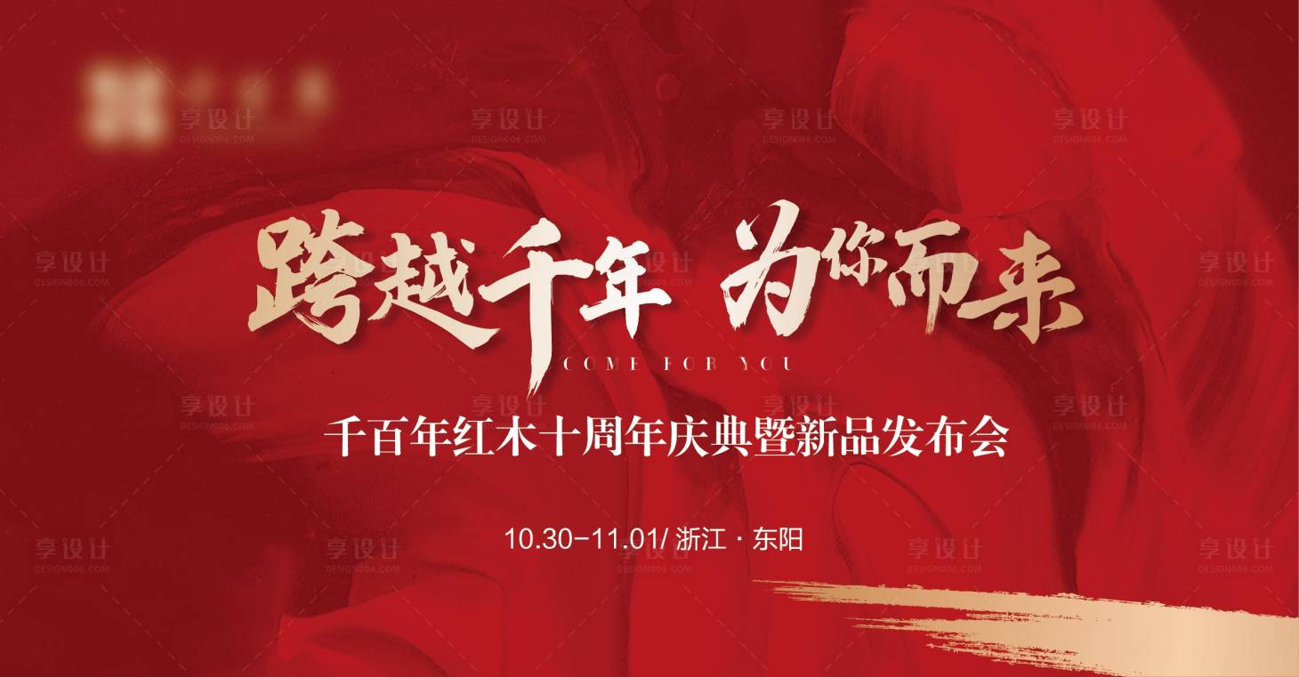 源文件下載【享設計】搜索編號：17040002666767836【原創高檔紅色主KV設計】