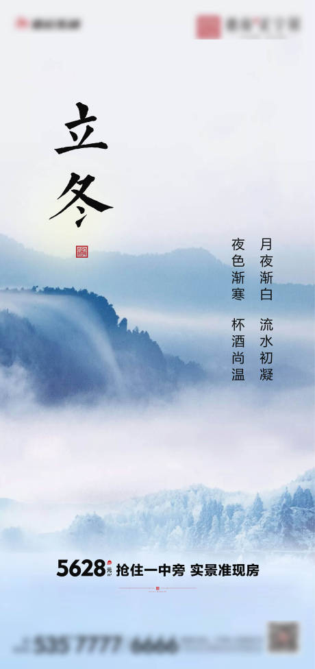 源文件下载【立冬节气海报】编号：55220002489879521