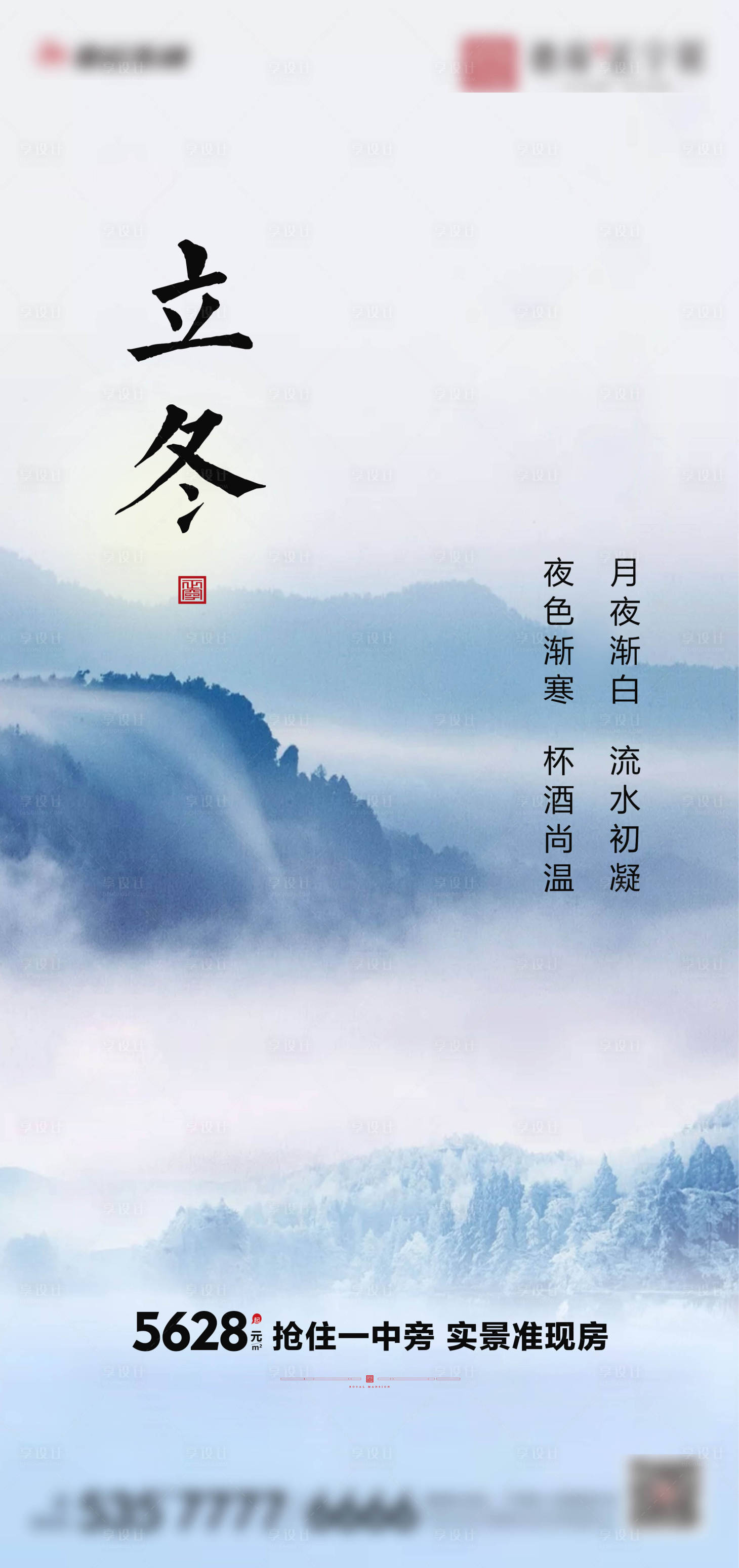 源文件下載【享設(shè)計(jì)】搜索編號(hào)：55220002489879521【立冬節(jié)氣海報(bào)】
