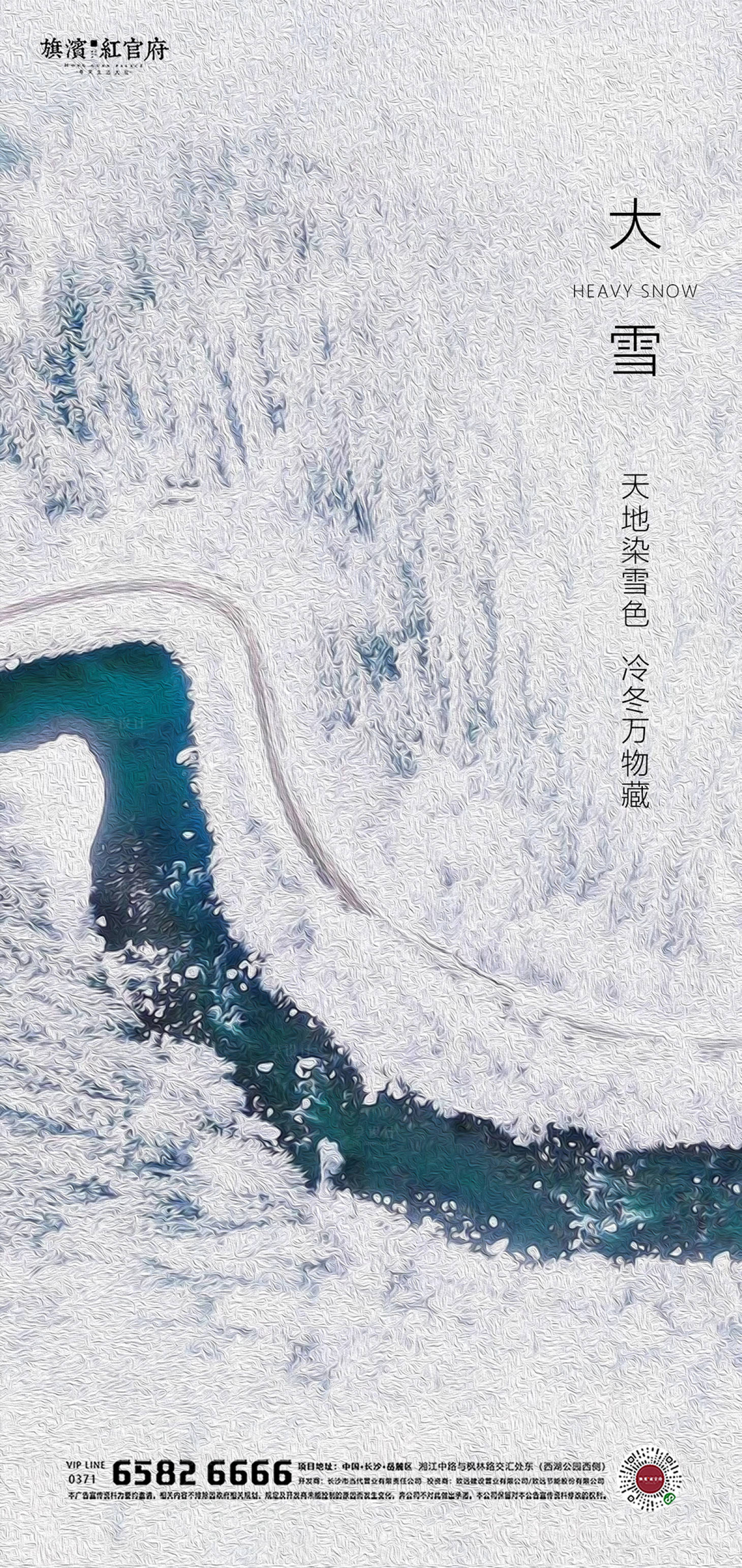 源文件下載【享設計】搜索編號：39840002648436004【質感油畫大雪節氣海報】